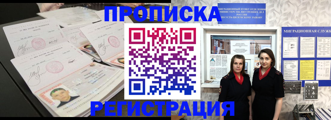 купить прописку в Сясьстрое